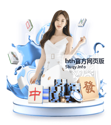 hth官方网页版会员专属高清内容预览